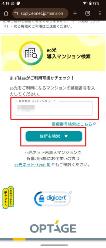 マンションの確認手順