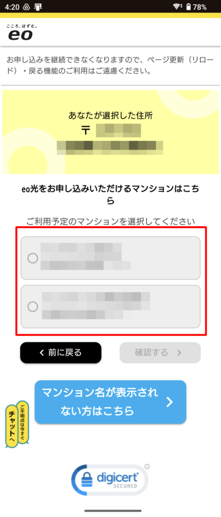 マンションの確認手順