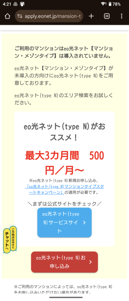 マンションの確認手順