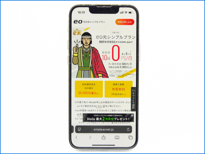 eo光シンプルプランの月額0円キャンペーン