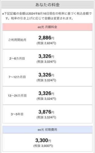 月額料金を確認する