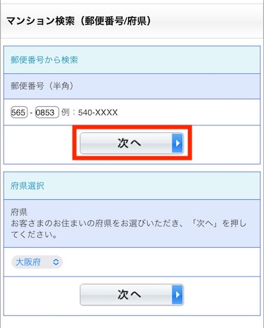 郵便番号を入力し、「次へ」をタップします