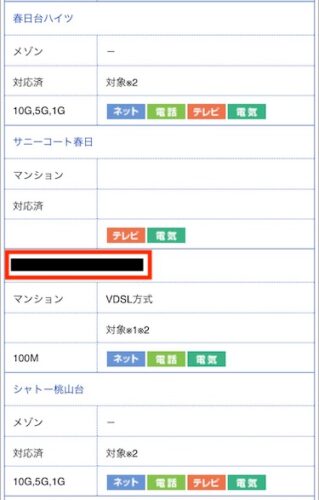 該当するマンション名をタップします。