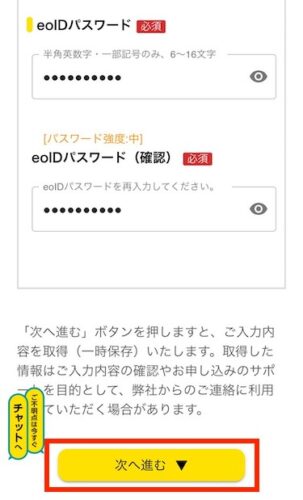 全て入力できたら、「次へ進む」をタップします