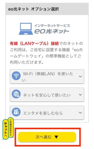 オプションを選択し、「次へ進む」をタップします