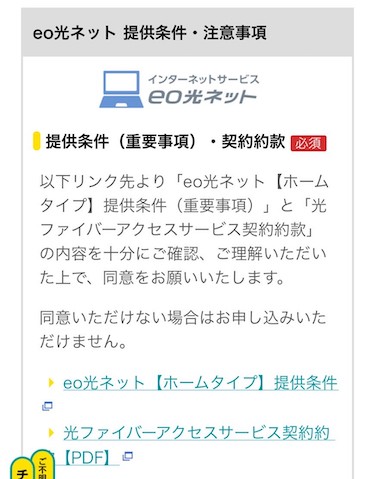 提供条件・注意事項を確認する