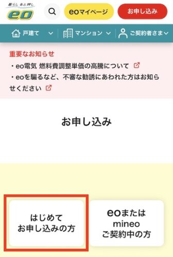 「はじめてお申し込みの方」を選択してください