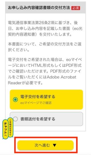 申し込み内容確認書類の交付方法を選択し、「次へ進む」をタップします