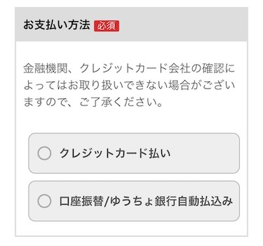 支払い方法を選択する