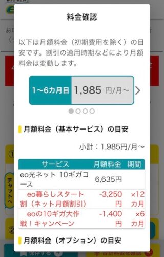 料金を確認する