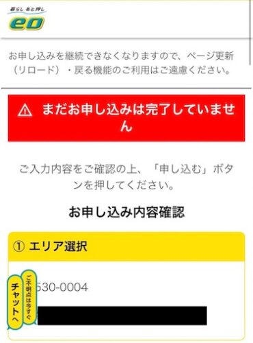 申し込み内容を確認する