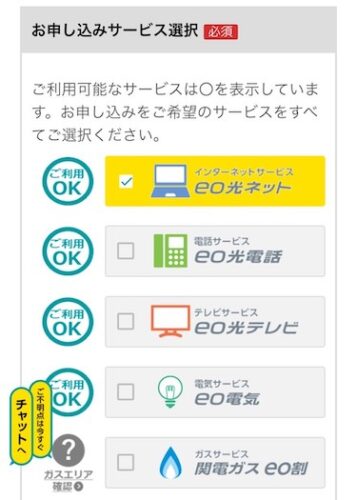 申し込むサービスを選択する