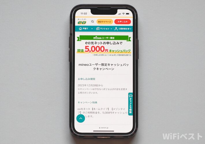 mineoユーザー限定キャッシュバック