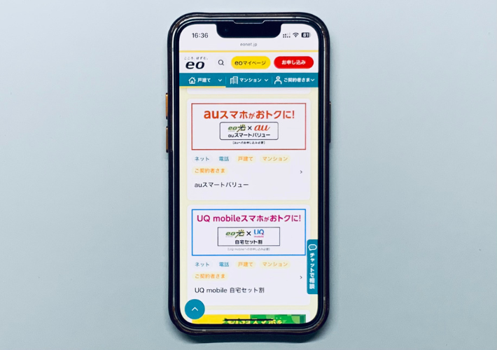 au・UQモバイルユーザー