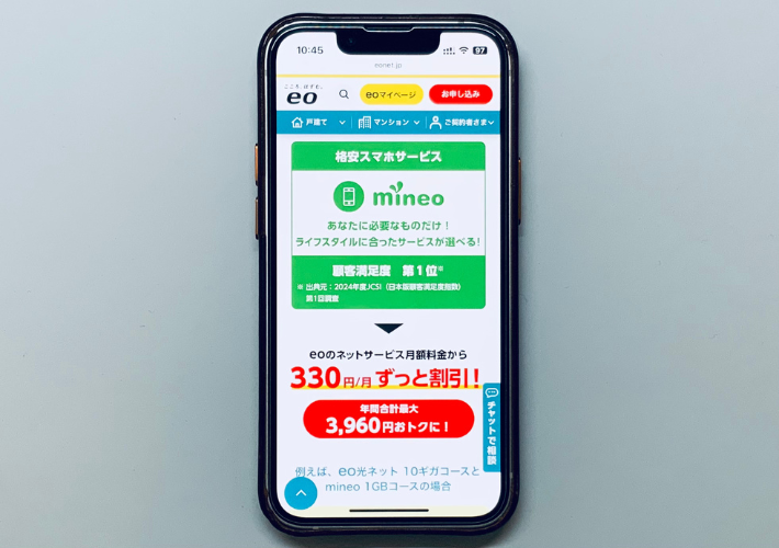 mineoユーザー