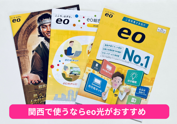 eo光とJ:COMはどっちがおすすめ?