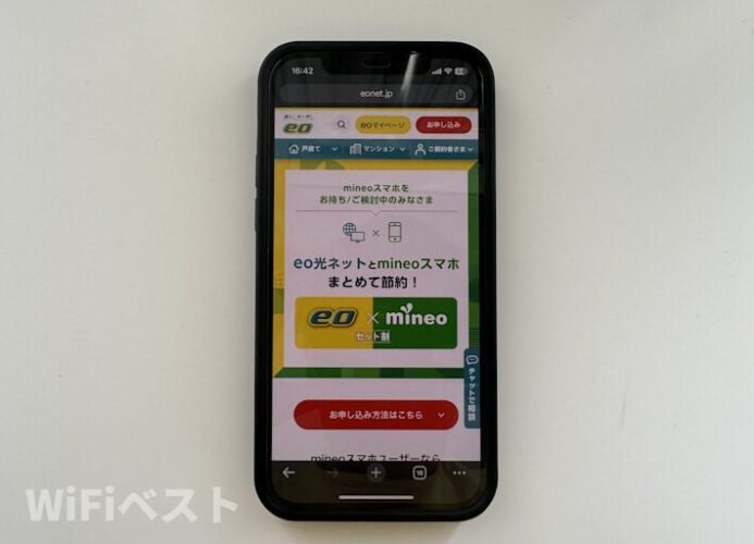 eo光はスマホがmineoだと安くなる