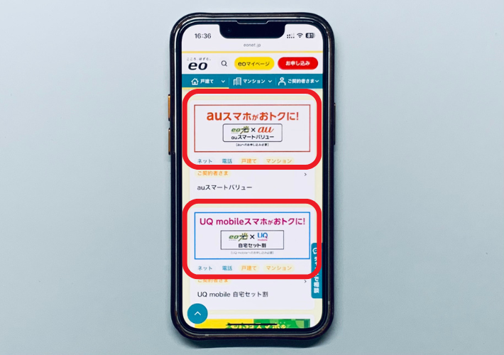 au・UQモバイルユーザー