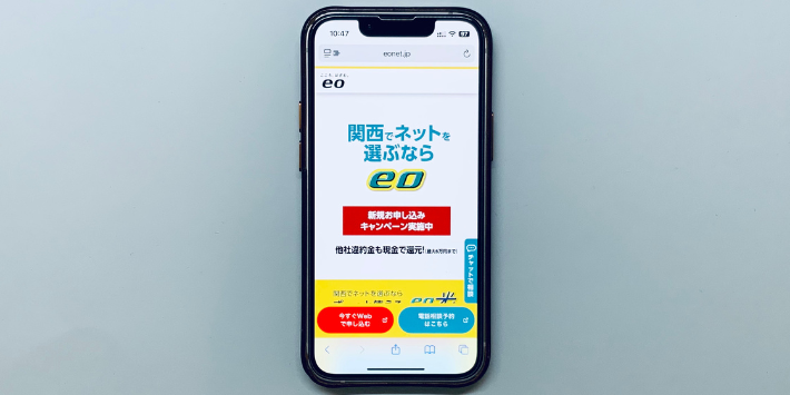 eo光を公式サイトから申し込む