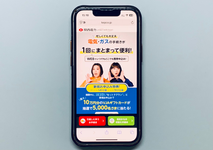 関西電力の電気やガスを契約している人