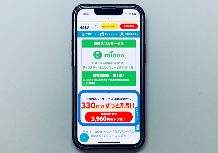 mineoユーザー