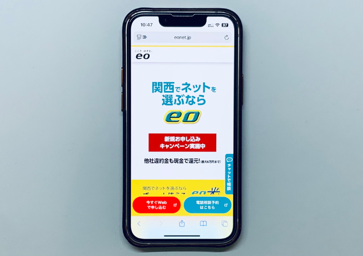eo光の申し込みは公式サイトがお得