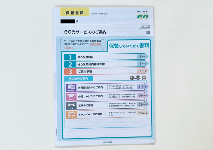 eo光 契約書類