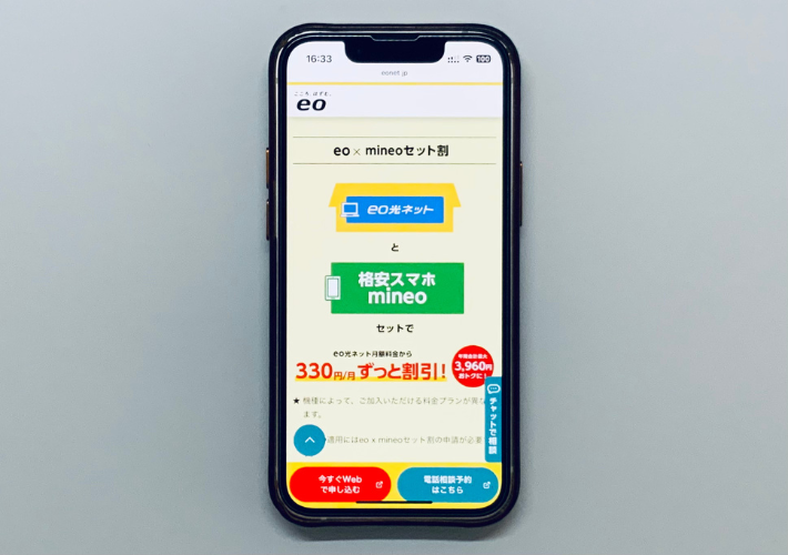 mineoユーザー