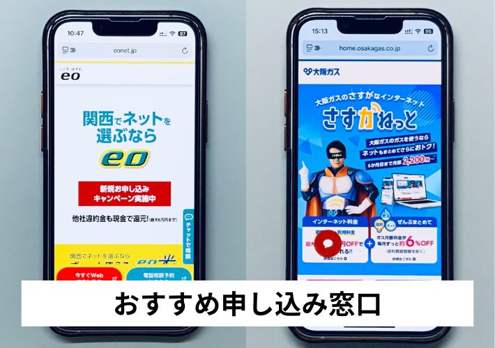 eo光・さすガねっとのおすすめ申込窓口