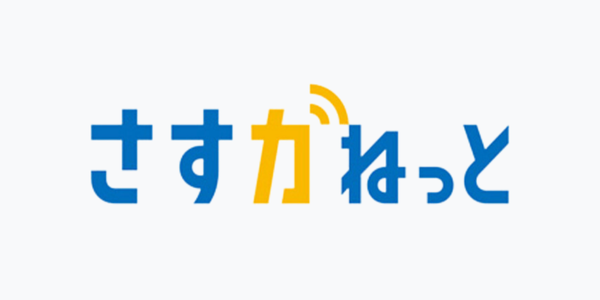 さすガねっと