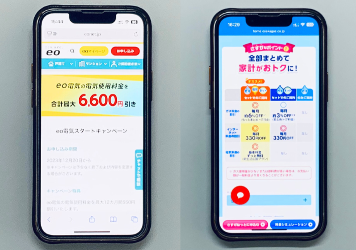 電気・ガスのセット割はどちらも使える