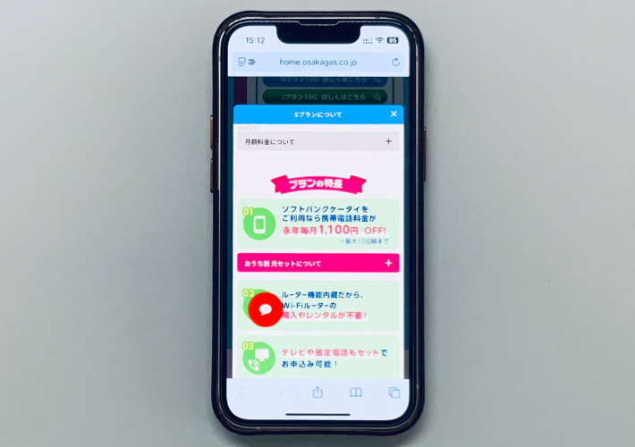 ソフトバンクユーザー