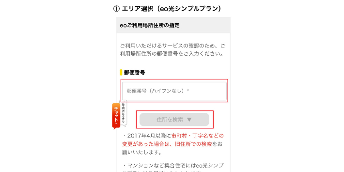 利用場所のエリア情報を入力する