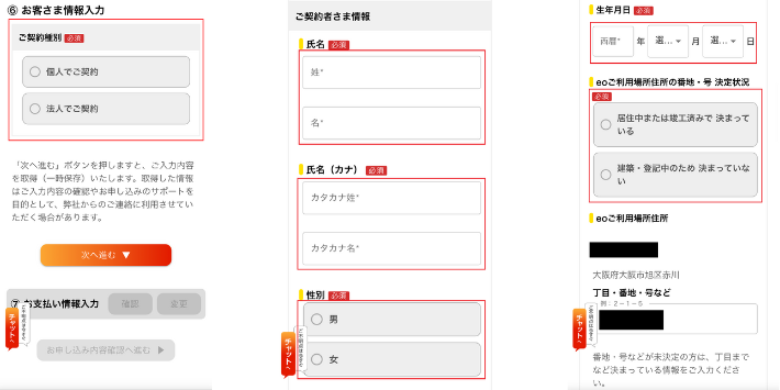 お客さま情報を入力する1