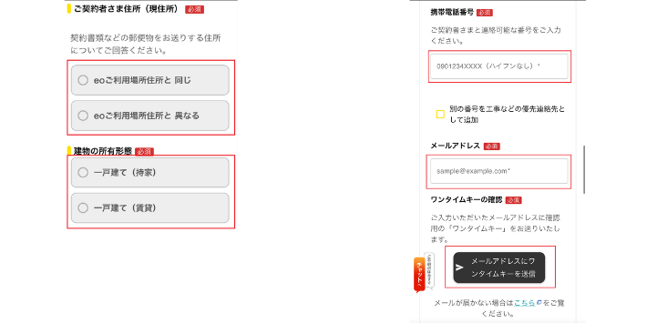 お客さま情報を入力する2