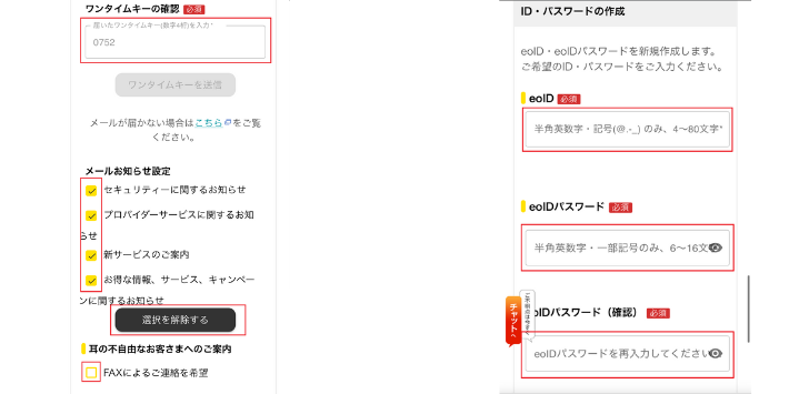 eoIDとパスワードを作成する