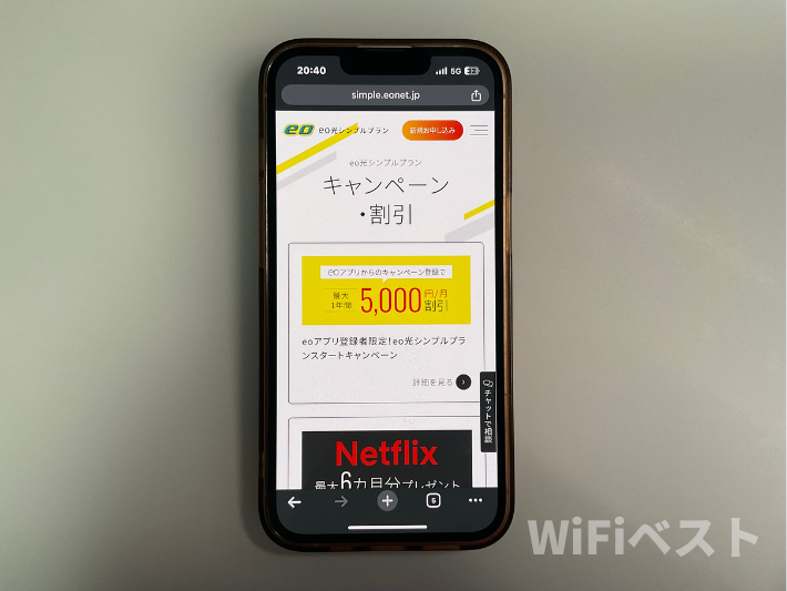 eoアプリ登録者限定！eo光シンプルプランスタートキャンペーン