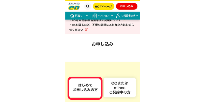 申し込み区分の選択