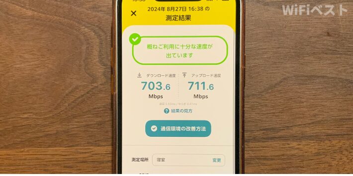 実際に700Mbpsもでている