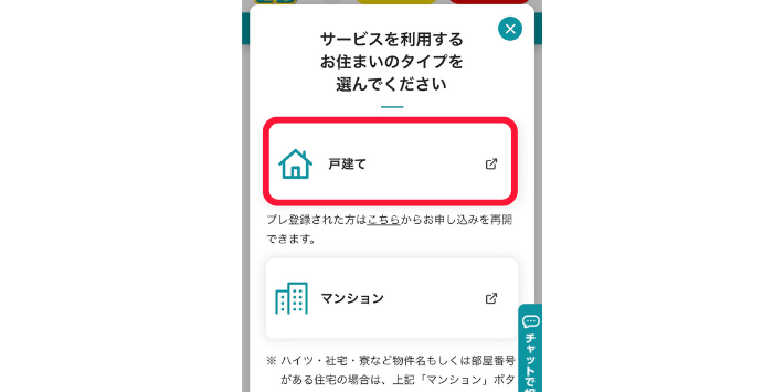 住まいタイプの選択