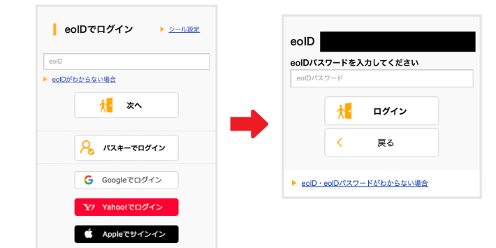 eoマイページログイン