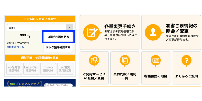 ご請求内訳を見る