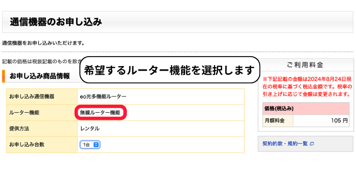 希望するルーター機能の選択