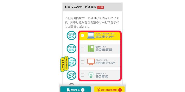 サービスの選択