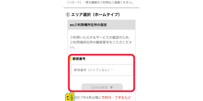 利用場所住所の選択