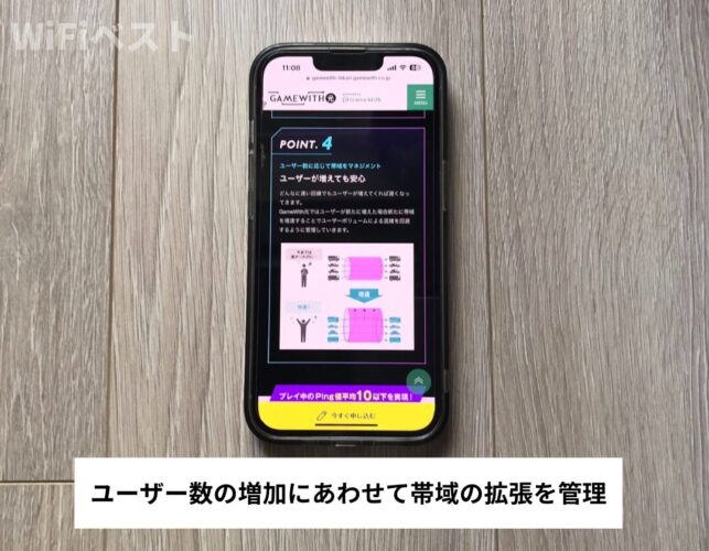ユーザー数の増加にあわせて帯域の拡張を管理