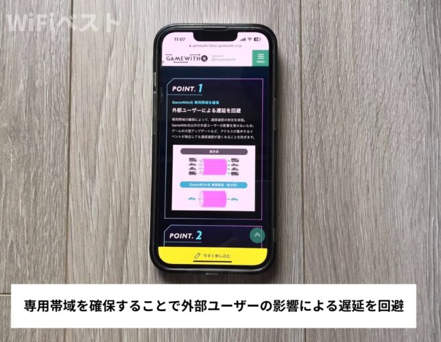 専用帯域を確保することで外部ユーザーの影響による遅延を回避