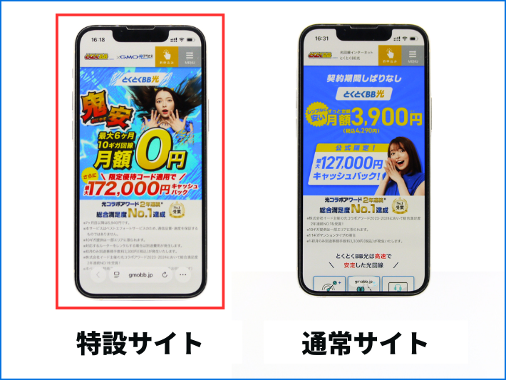 優待コードがあるのは特設サイトのみ