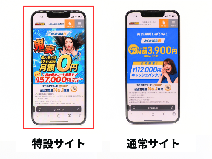 優待コードがあるのは特設サイトのみ