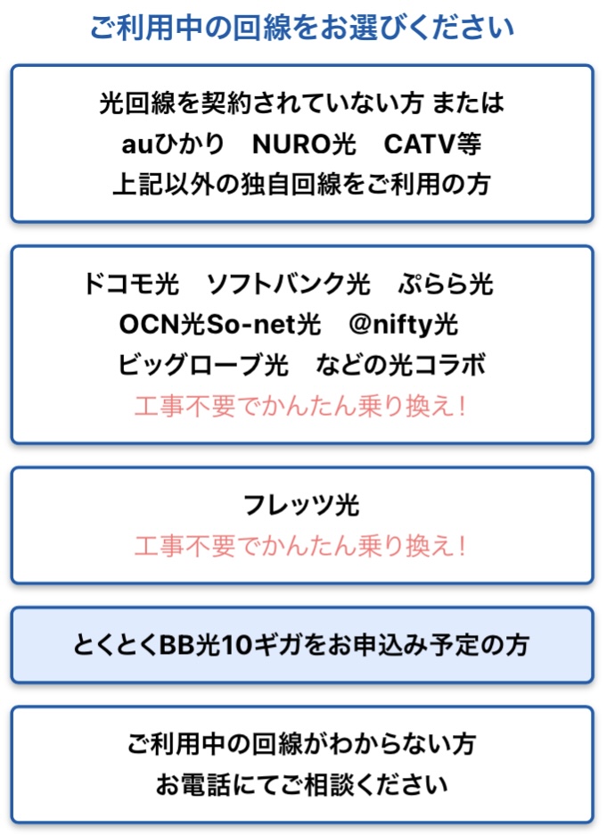 利用中の回線を選択する